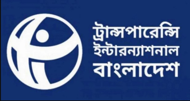 দুর্নীতির অভিযোগে বদলি-বরখাস্ত ও অবসর যথেষ্ট নয় : টিআইবি