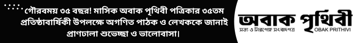 obakprithibi.com